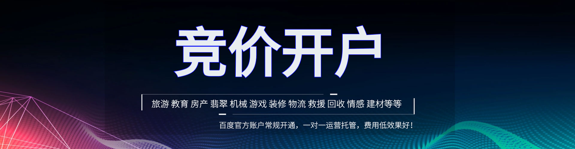 平度推广竞价